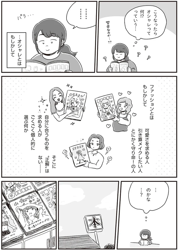 オシャレって何！？