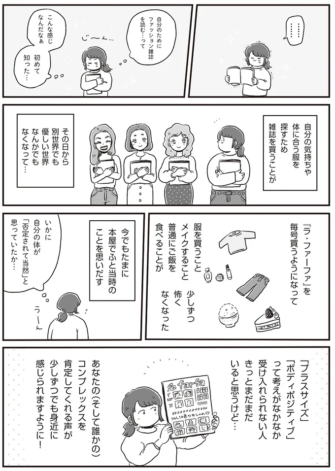 コンプレックスへの肯定