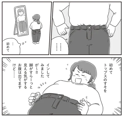 初めてトップスのすそをイン