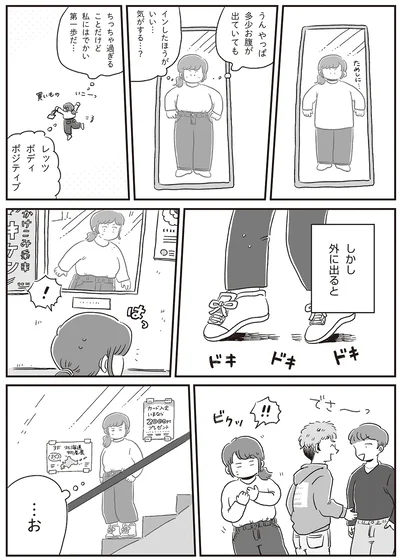 レッツボディポジティブ