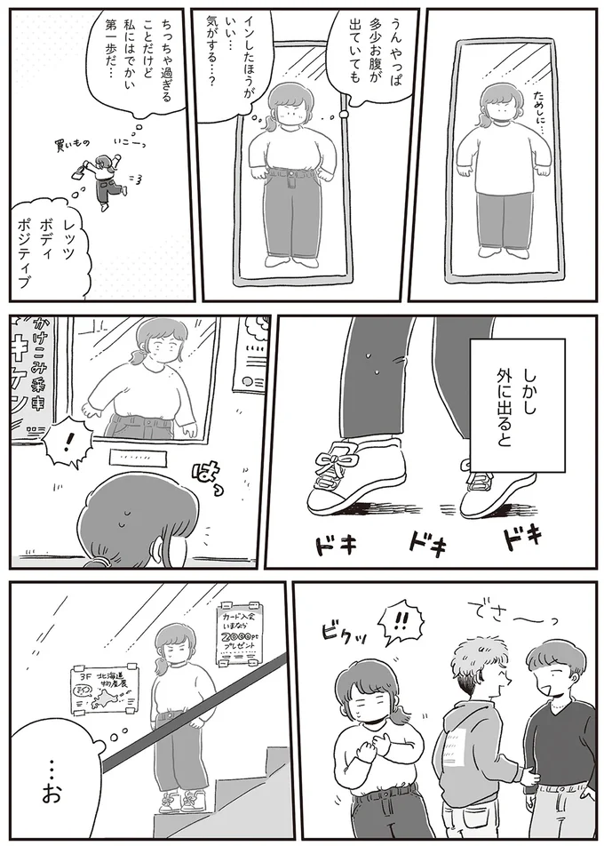 レッツボディポジティブ