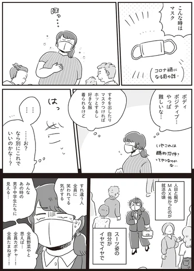 昔は服が怖かったけど