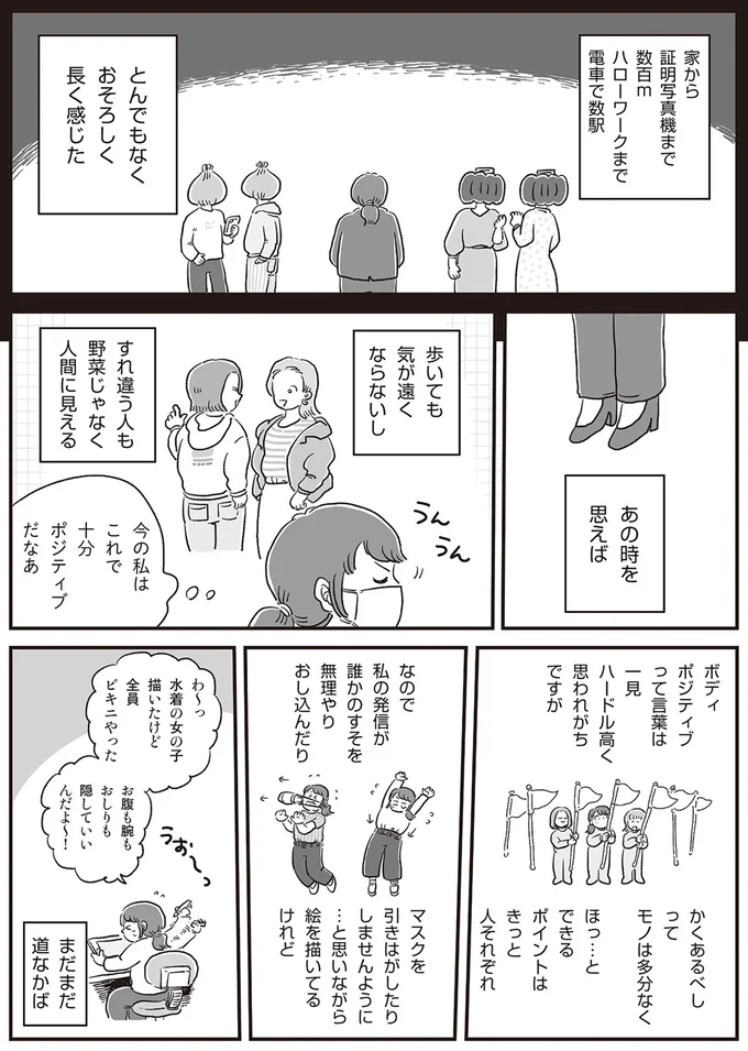 まだまだ道なかば