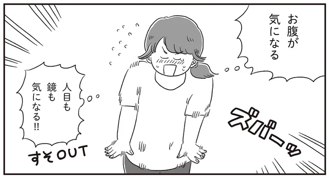 体型をからかわれた呪いが解けない。挑戦してみるも、ボディポジティブって難しい