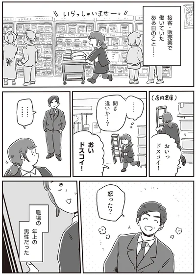 おい　ドスコイ！