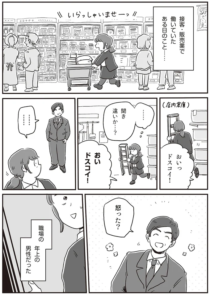 おい ドスコイ!