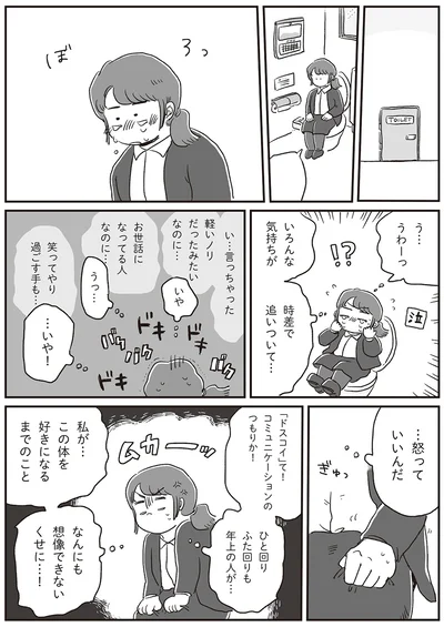 怒っていいんだ