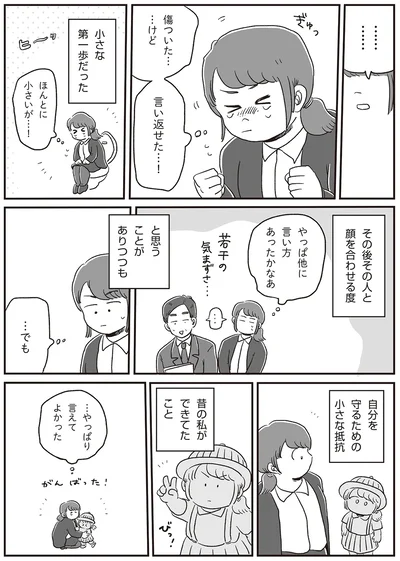 自分を守るための小さな抵抗