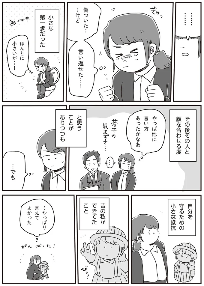 自分を守るための小さな抵抗