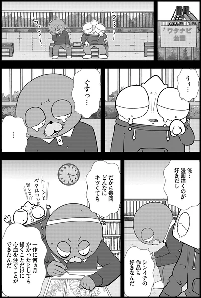 俺…漫画描くのが好きだし