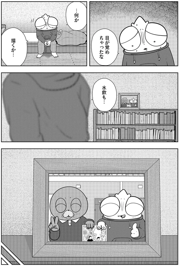 目が覚めちゃったな