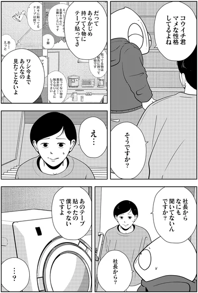 『夜逃げ屋日記4』より