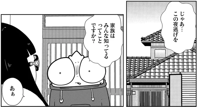 『夜逃げ屋日記4』より