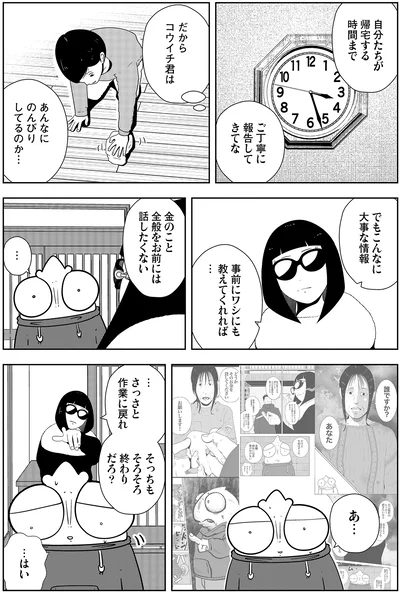『夜逃げ屋日記4』より