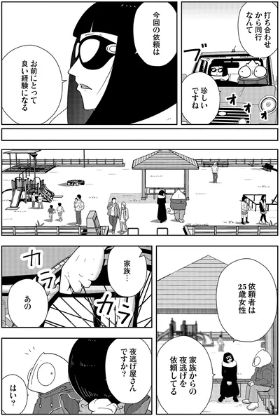 『夜逃げ屋日記4』より