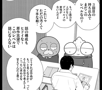 「甘えてんだよ、君ら」漫画家デビューを目指した二人の挫折