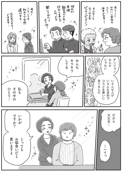 みんなも私もキラキラしてる