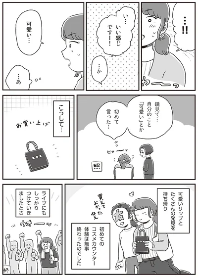 かわいい自分で推しのライブへ