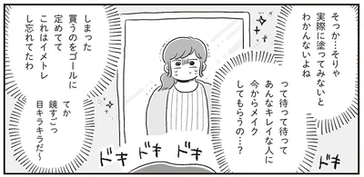 初めてのコスメカウンター