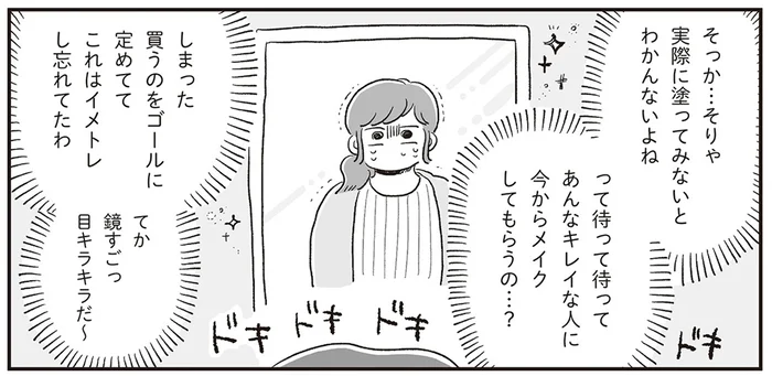 初めてのコスメカウンター、本当に行っていいの？ 「自分なんか」の呪いと葛藤した結果