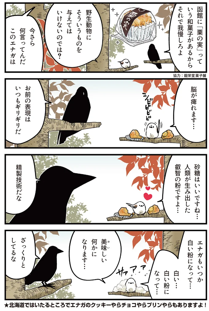 白い粉になって…