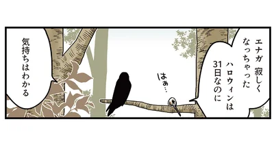 寂しくなっちゃった