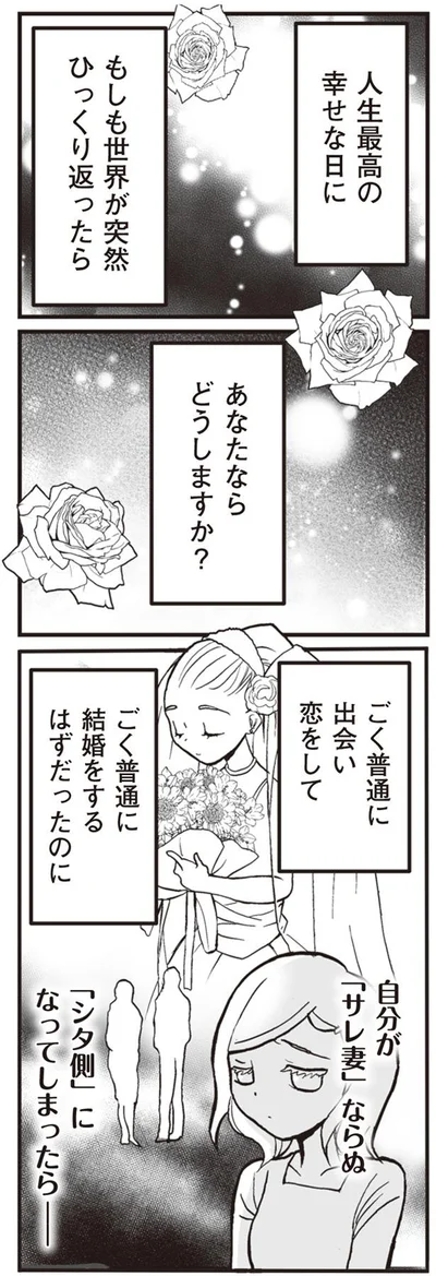 ごく普通に結婚をするはずだったのに