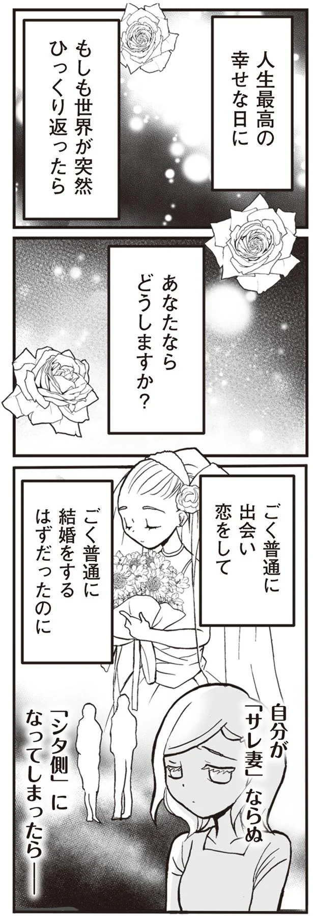 ごく普通に結婚をするはずだったのに