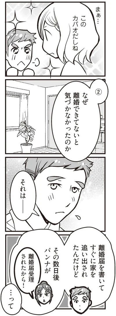 私が突然、シタ側になったワケ『臨月に自分がシタ側だと判明いたしました』より