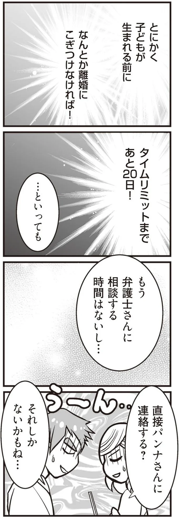 私が突然、シタ側になったワケ『臨月に自分がシタ側だと判明いたしました』より