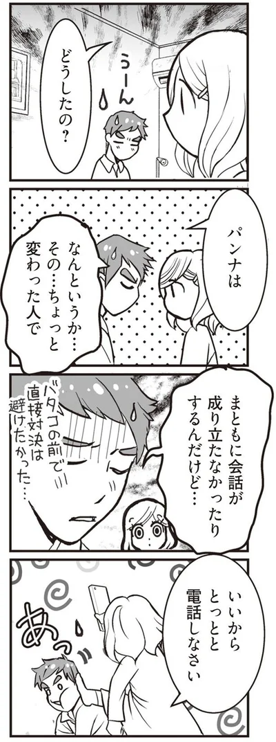 私が突然、シタ側になったワケ『臨月に自分がシタ側だと判明いたしました』より