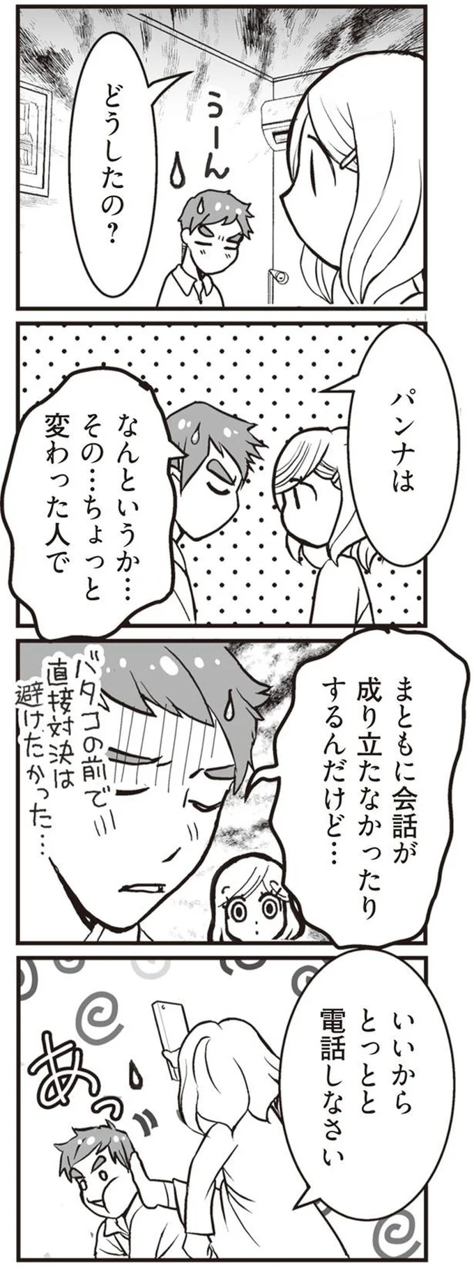 私が突然、シタ側になったワケ『臨月に自分がシタ側だと判明いたしました』より