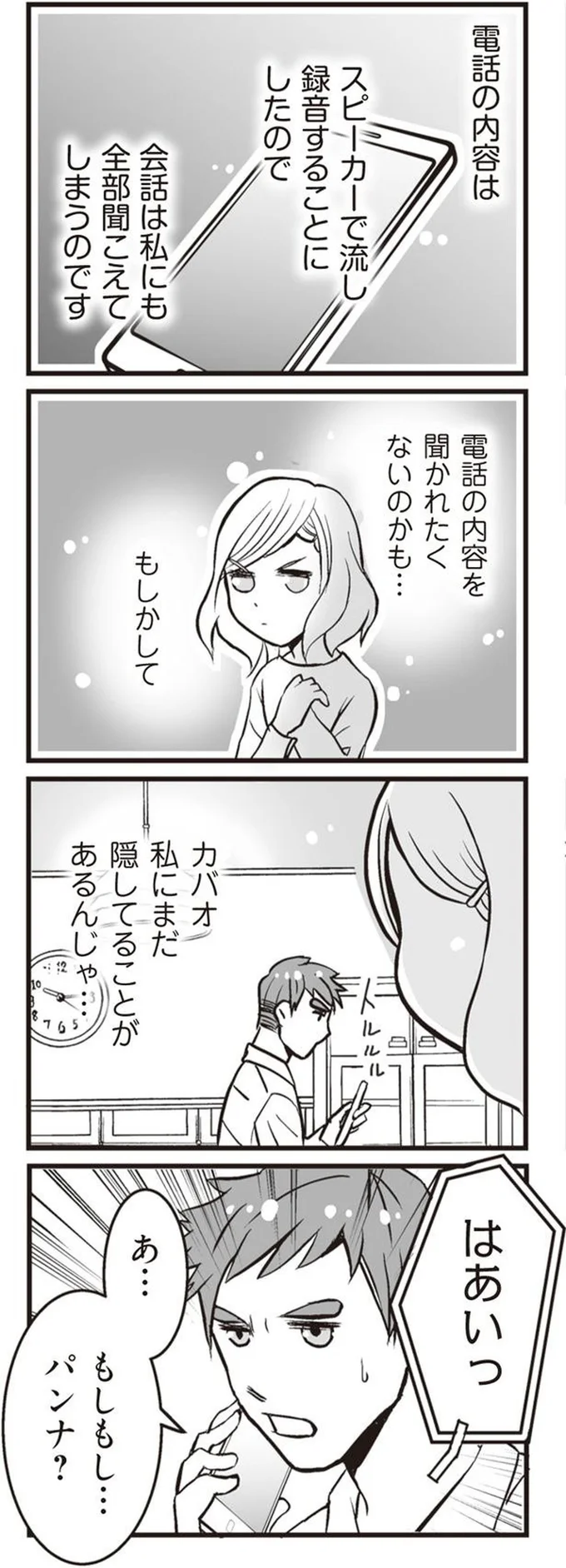 私が突然、シタ側になったワケ『臨月に自分がシタ側だと判明いたしました』より