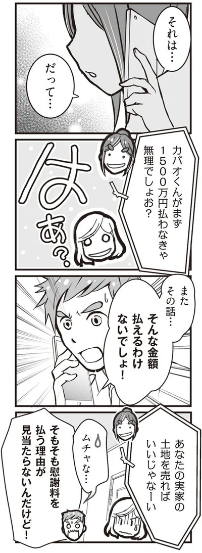 私が突然、シタ側になったワケ『臨月に自分がシタ側だと判明いたしました』より