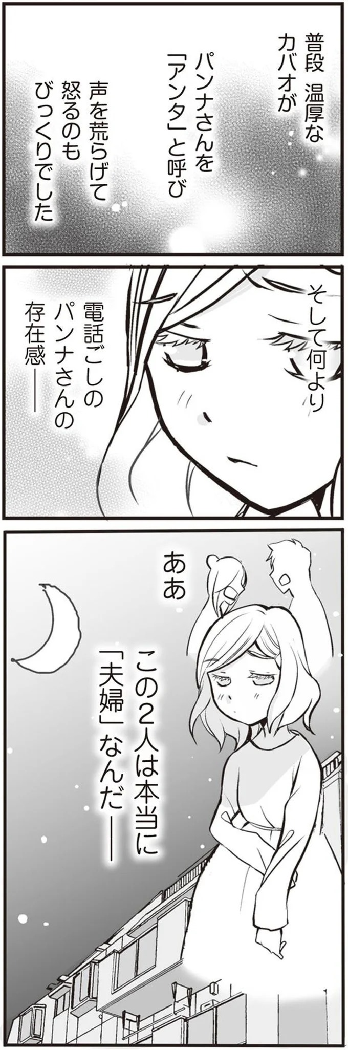 私が突然、シタ側になったワケ『臨月に自分がシタ側だと判明いたしました』より