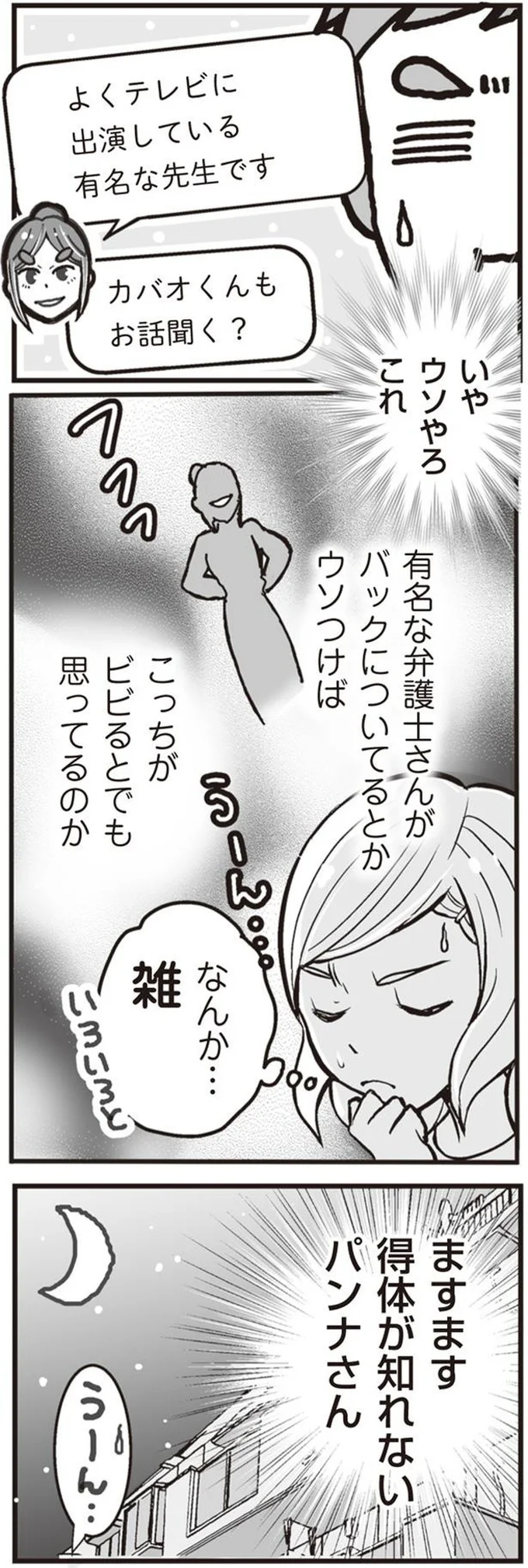 私が突然、シタ側になったワケ『臨月に自分がシタ側だと判明いたしました』より