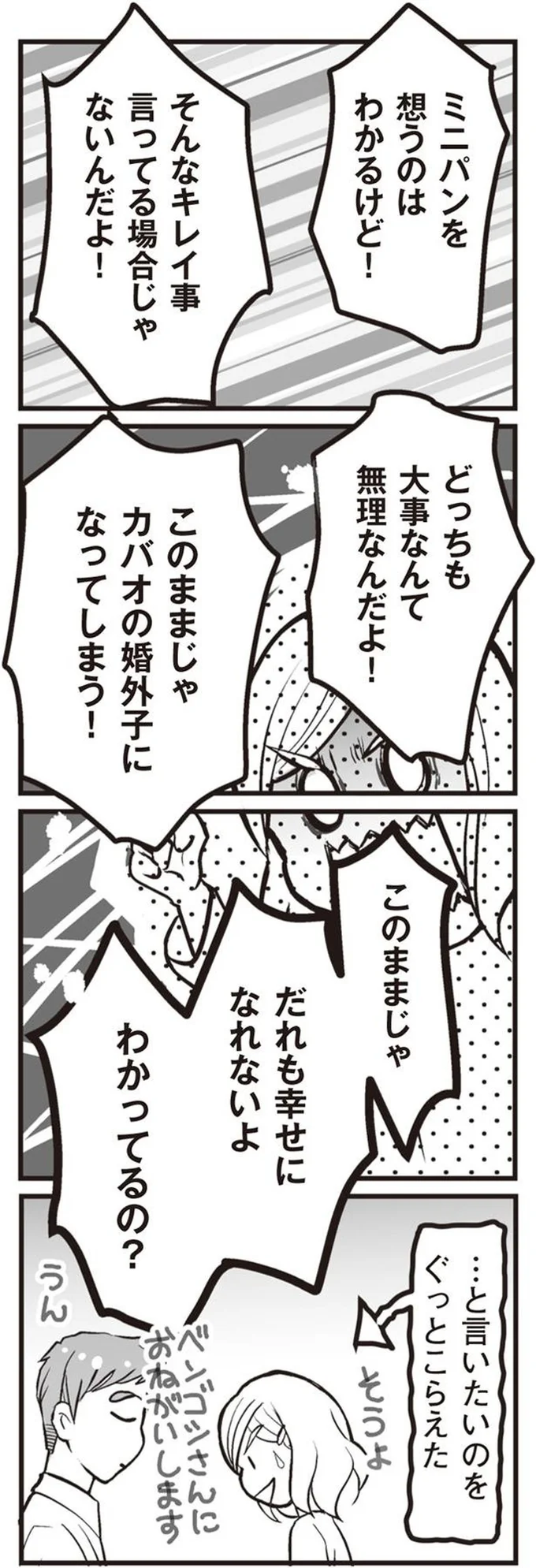 私が突然、シタ側になったワケ『臨月に自分がシタ側だと判明いたしました』より