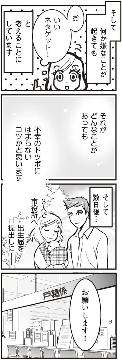 私が突然、シタ側になったワケ『臨月に自分がシタ側だと判明いたしました』より