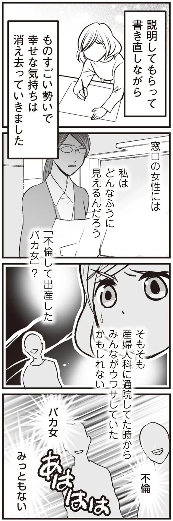 私が突然、シタ側になったワケ『臨月に自分がシタ側だと判明いたしました』より