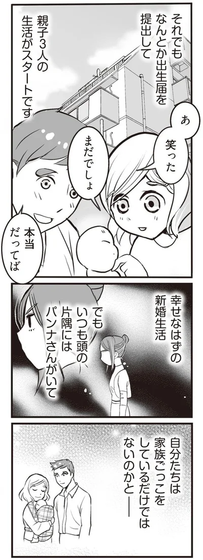 私が突然、シタ側になったワケ『臨月に自分がシタ側だと判明いたしました』より