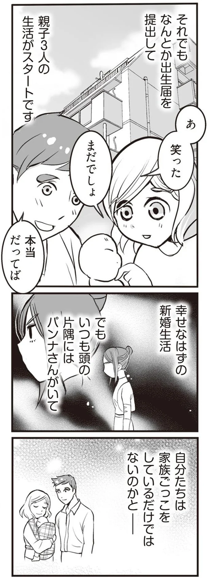 私が突然、シタ側になったワケ『臨月に自分がシタ側だと判明いたしました』より