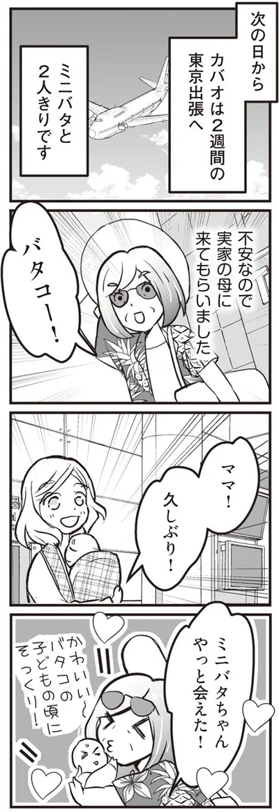 私が突然、シタ側になったワケ『臨月に自分がシタ側だと判明いたしました』より