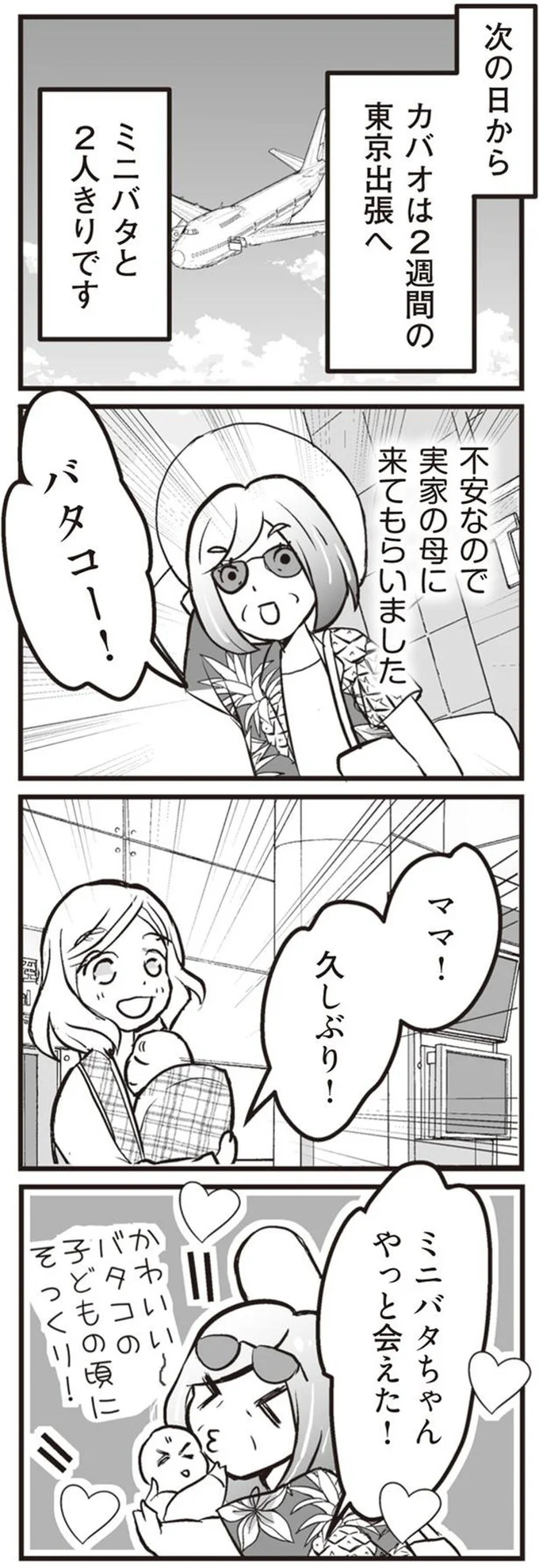 私が突然、シタ側になったワケ『臨月に自分がシタ側だと判明いたしました』より