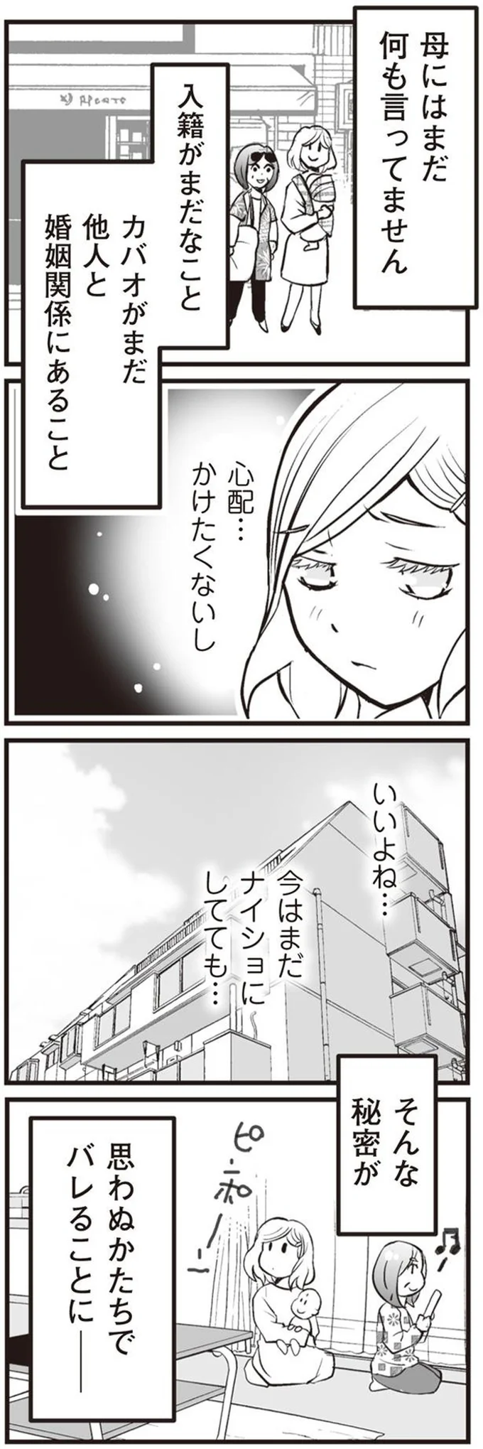 私が突然、シタ側になったワケ『臨月に自分がシタ側だと判明いたしました』より