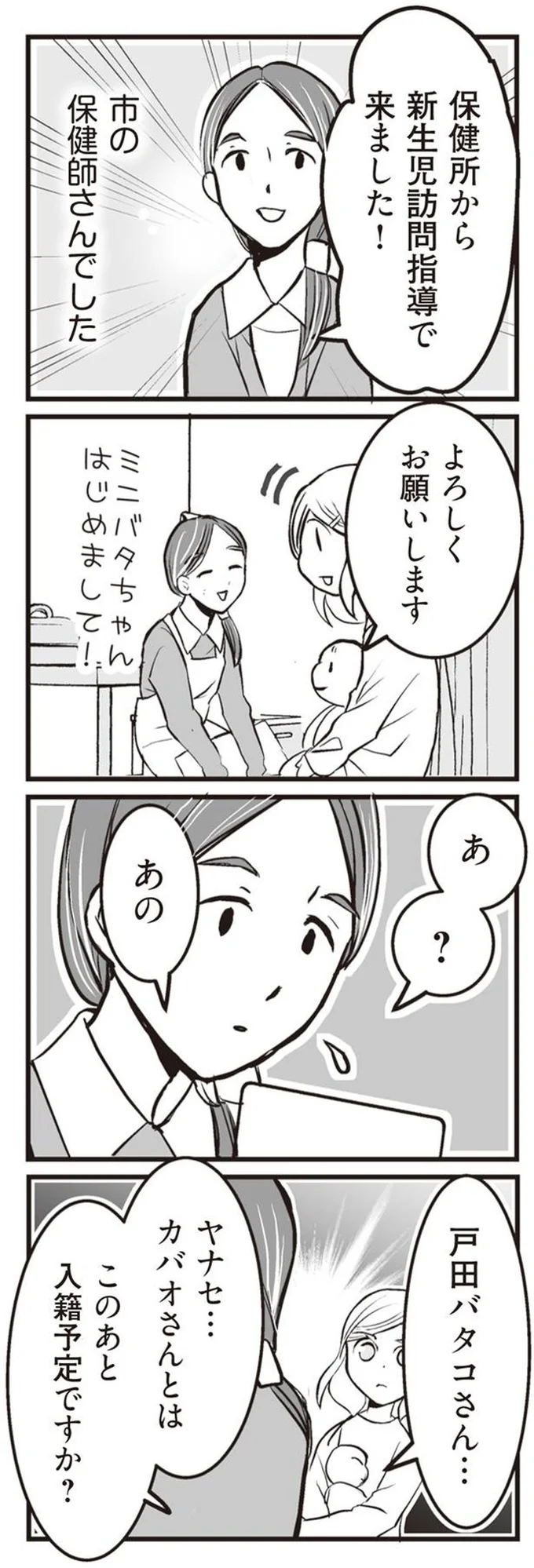 私が突然、シタ側になったワケ『臨月に自分がシタ側だと判明いたしました』より