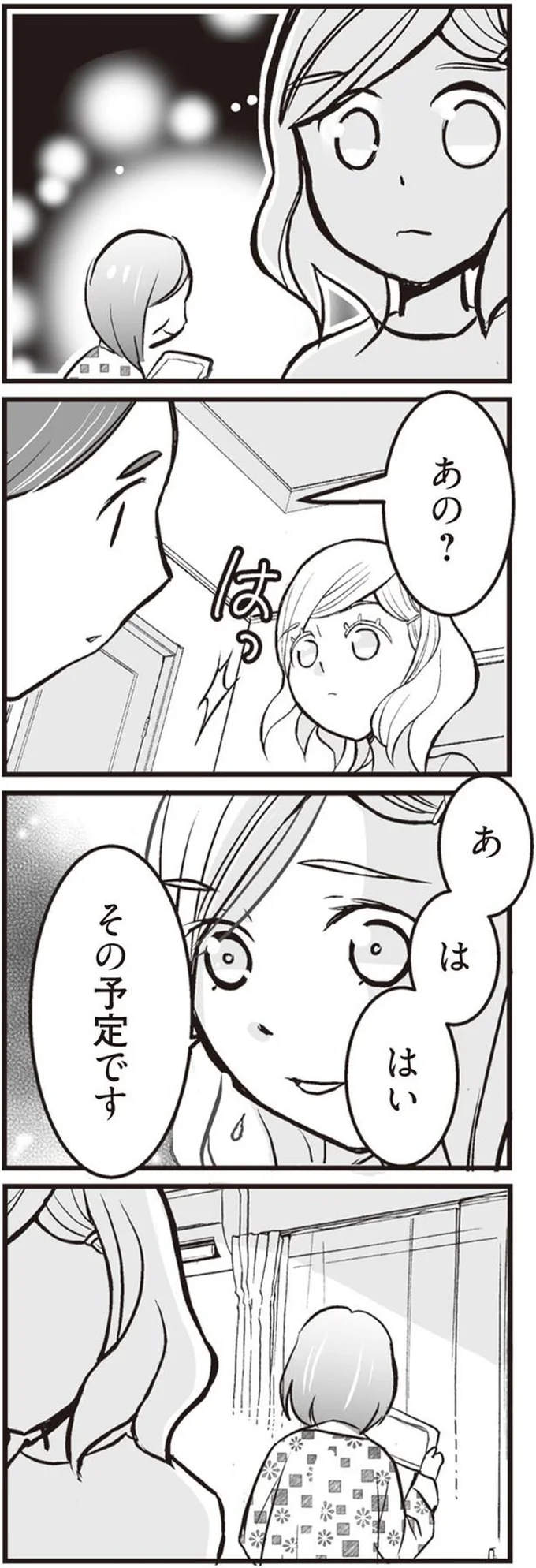 私が突然、シタ側になったワケ『臨月に自分がシタ側だと判明いたしました』より