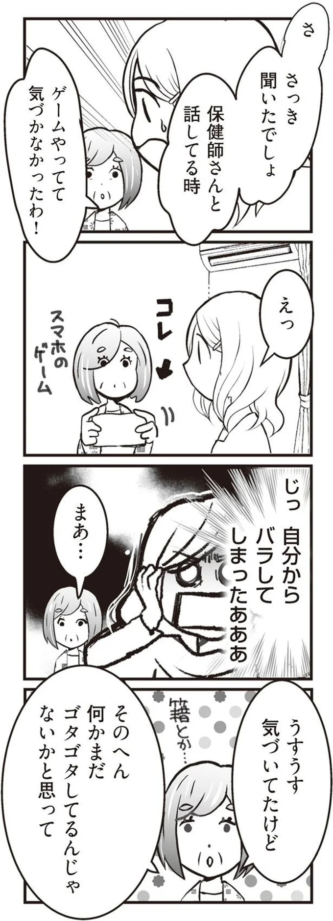 私が突然、シタ側になったワケ『臨月に自分がシタ側だと判明いたしました』より