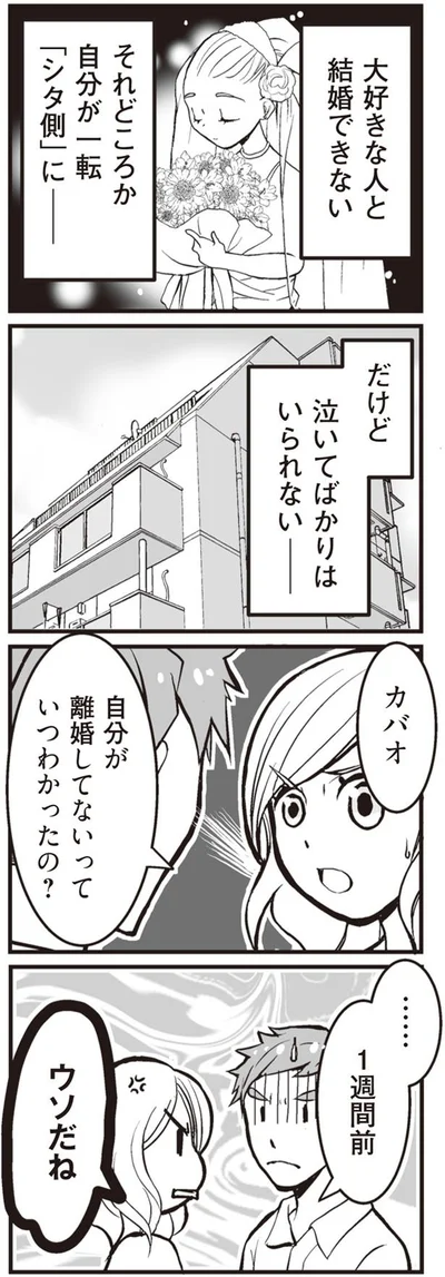泣いてばかりはいられない