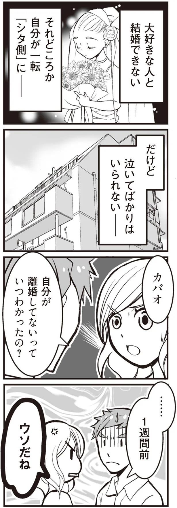 泣いてばかりはいられない