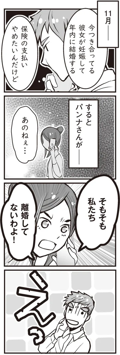 離婚してないわよ！